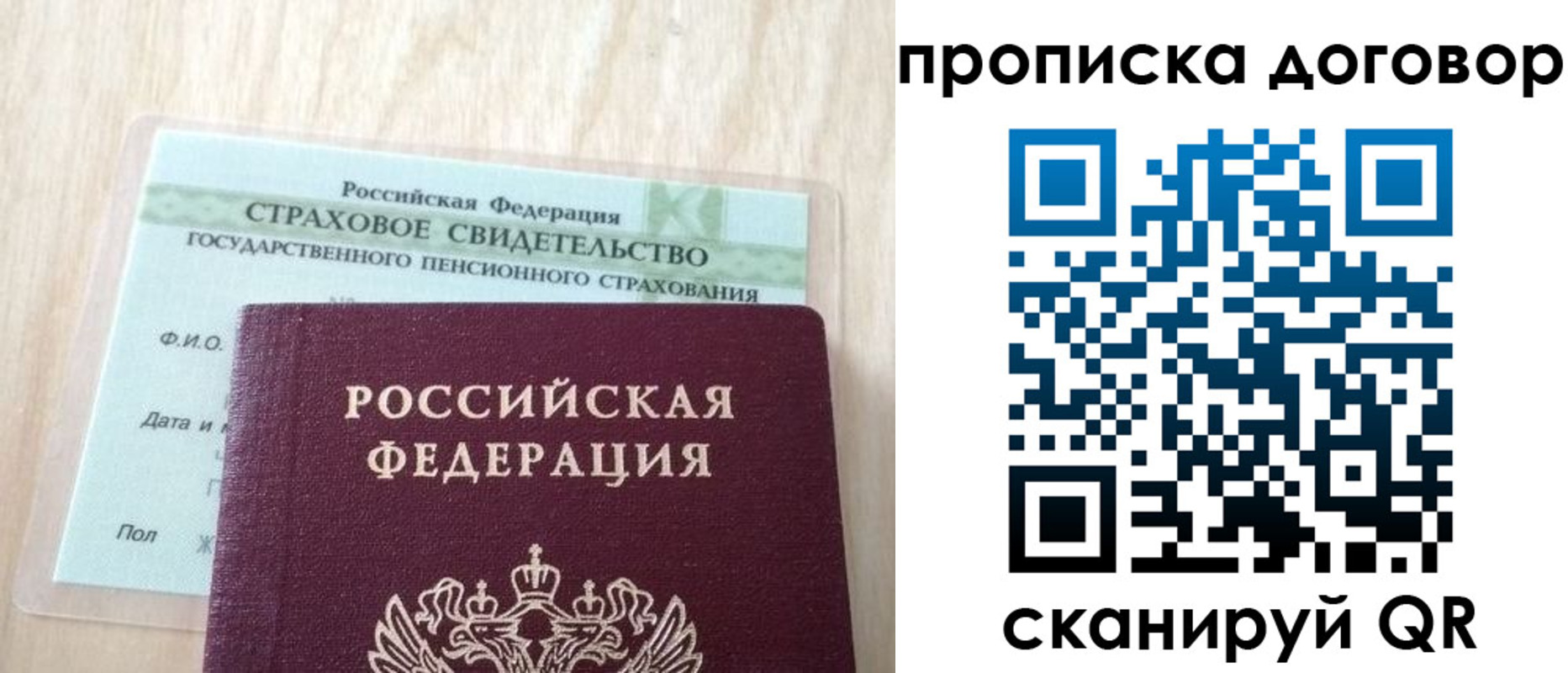 прописка регистрация в Мирном