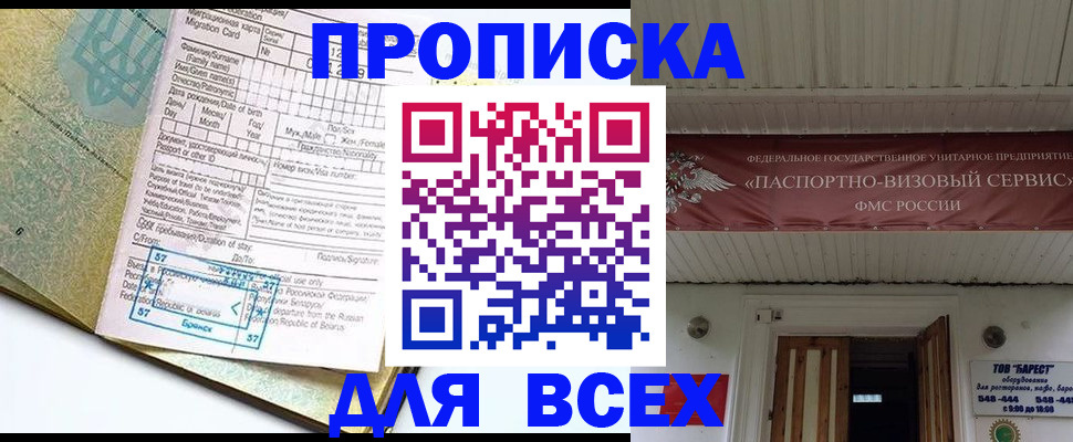 прописка для кредита в Мирном