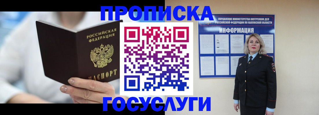 временная регистрация законно в Мирном